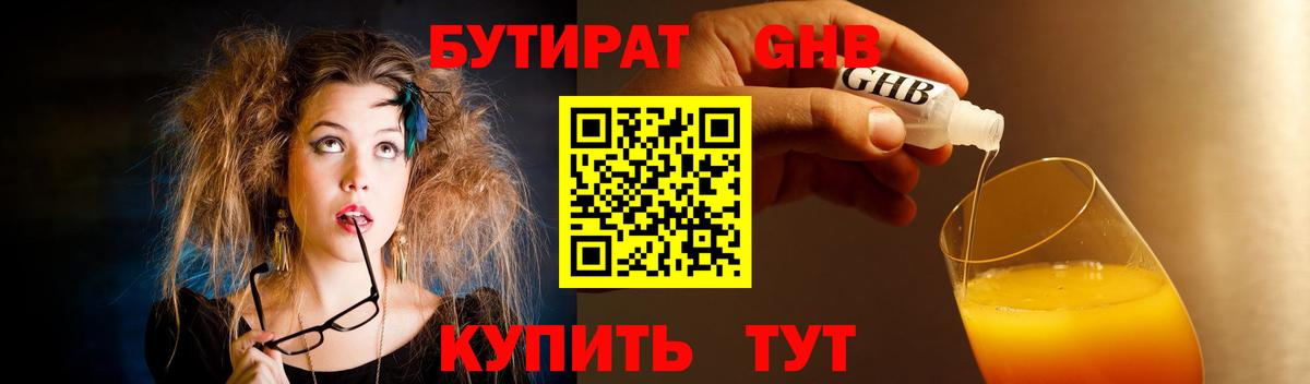 Бутират бутик Ярославль