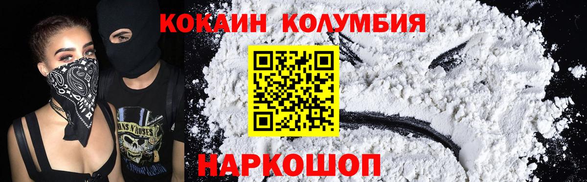 COCAIN  КОКАИН Columbia  Ярославль  Вход с VPN  Cocaine 98% 