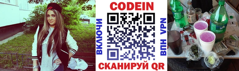 Codein Purple Drank  Ярославль 