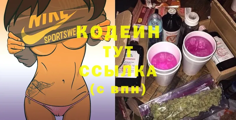 сколько стоит  Ярославль  Codein Purple Drank 