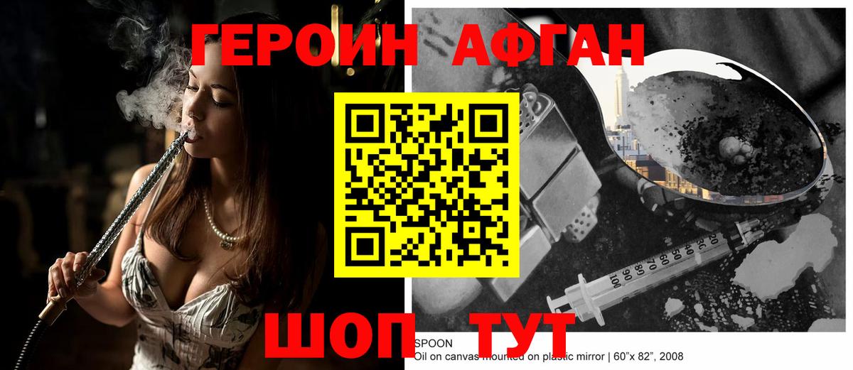 ГЕРОИН белый Ярославль