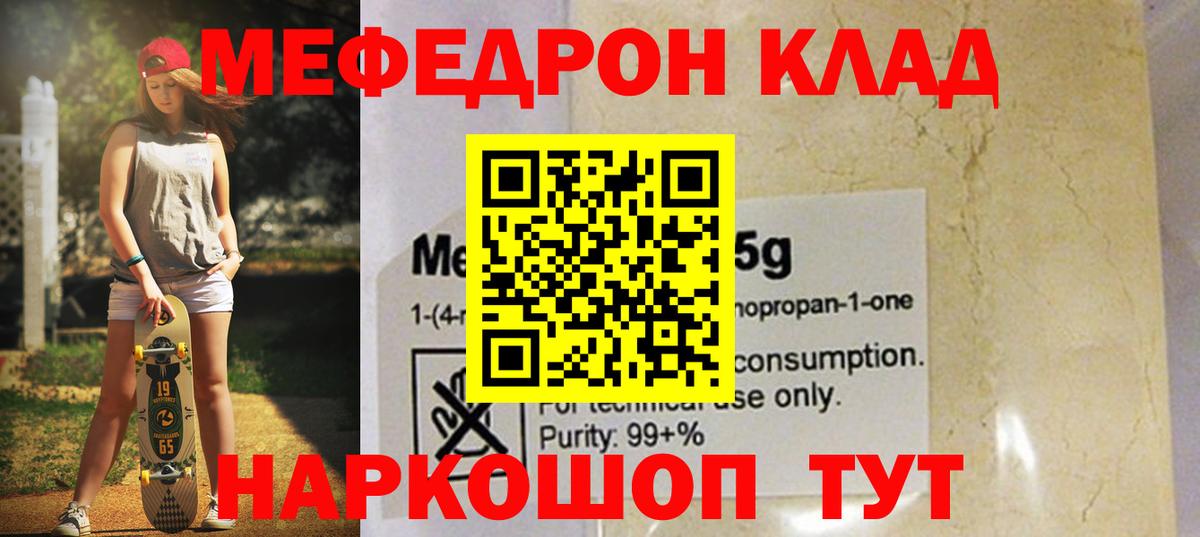 МЕФ кристаллы Ярославль