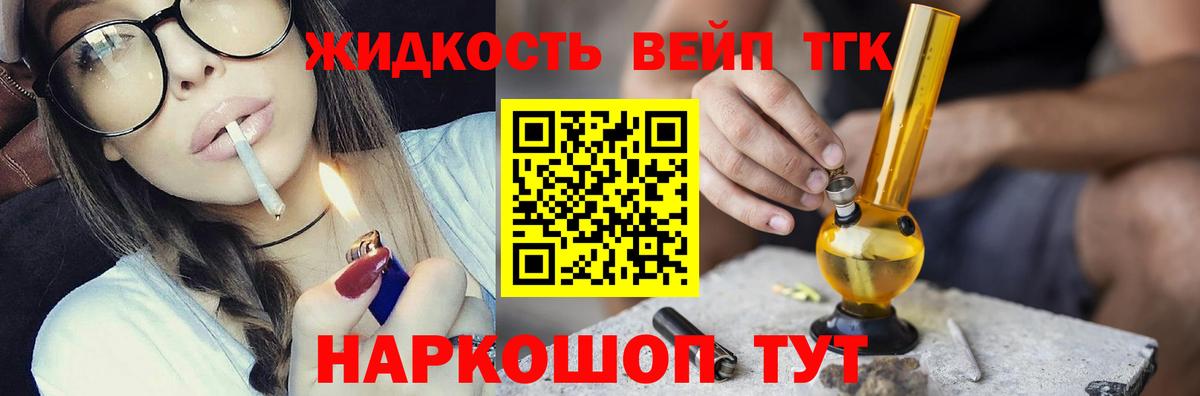ТГК жижа Ярославль